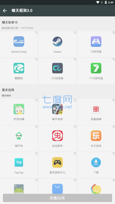 啸天框架4.0防闪退