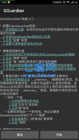 gameGuardian APK Download