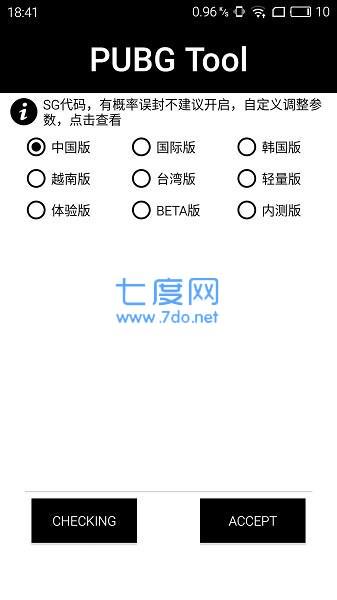 pubg画质助手正版官方版