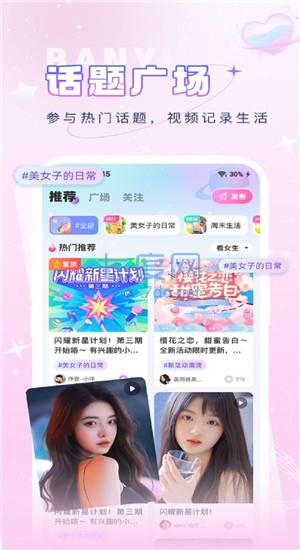 伴音星球app