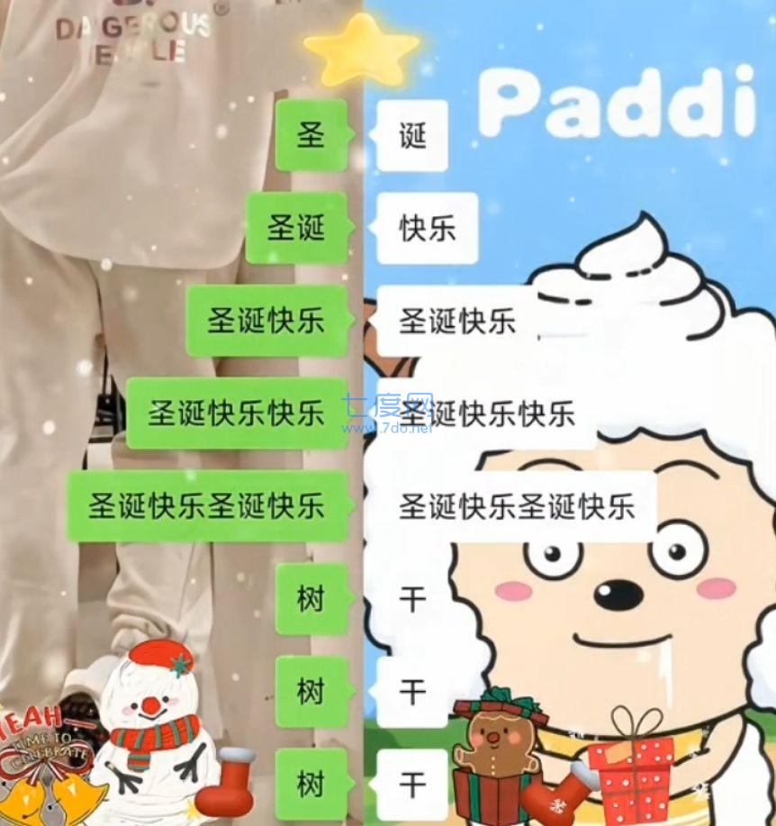微信聊天记录圣诞树p图软件