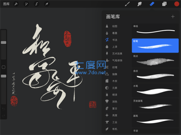 procreate绘画软件