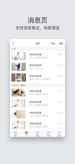 萤石云视频 2019版