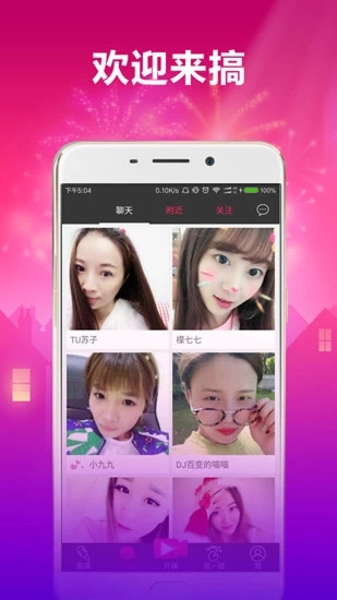 麦聊直播 永久免费版