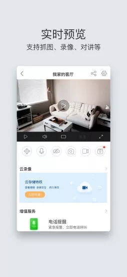 萤石云视频 2019版