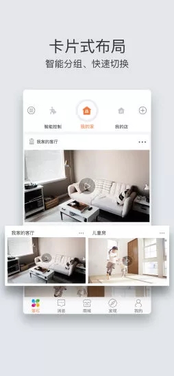 萤石云视频 2019版