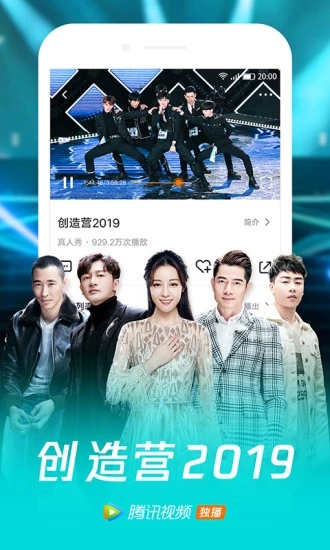 腾讯视频极速版 2019版
