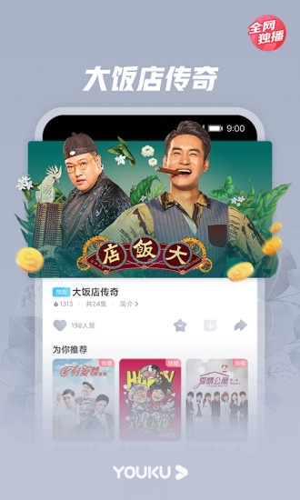 优酷视频 2022去广告版