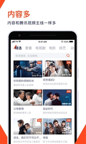 腾讯视频极速版 老版本
