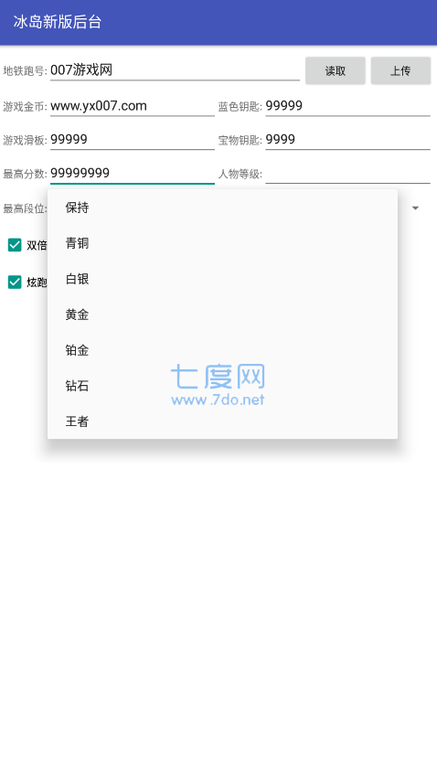 地铁跑酷深圳直充修改器