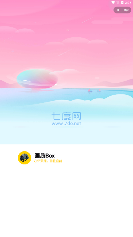 和平精英画质助手