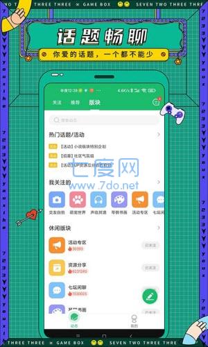 7723游戏盒子免费安装