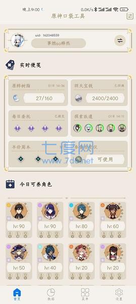 晓飞工具箱软件安装