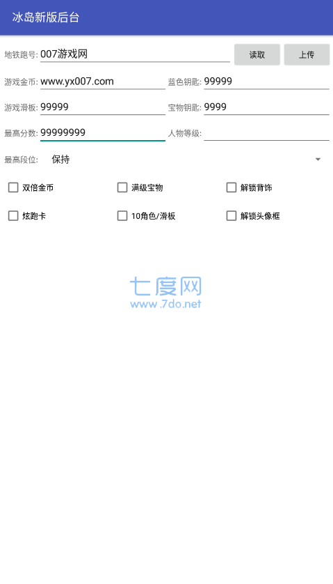 地铁跑酷深圳直充修改器