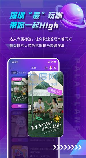 帕拉星球app