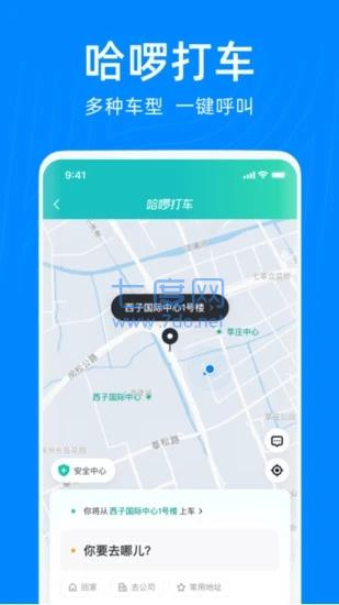 哈啰出行app