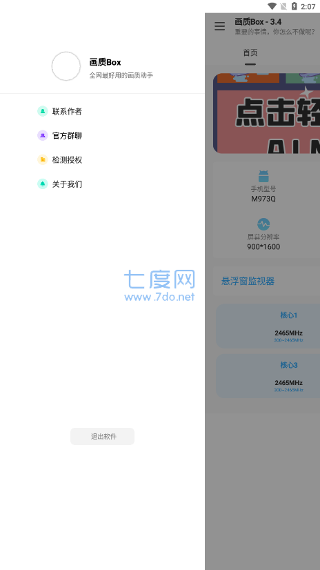 和平精英画质助手