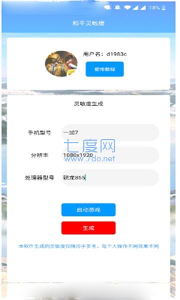 和平精英灵敏度