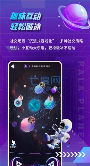 帕拉星球app