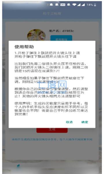 和平精英灵敏度