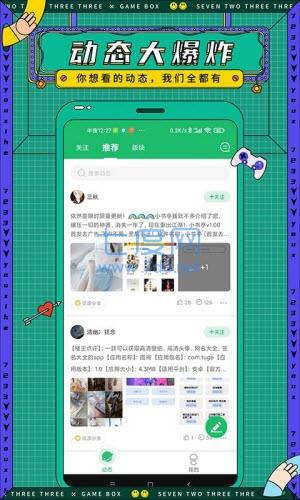 7723游戏盒子免费安装