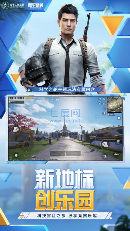 和平精英云游戏秒玩