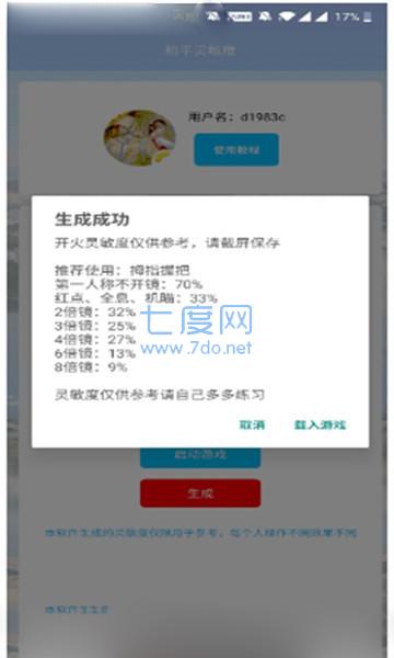 和平精英灵敏度