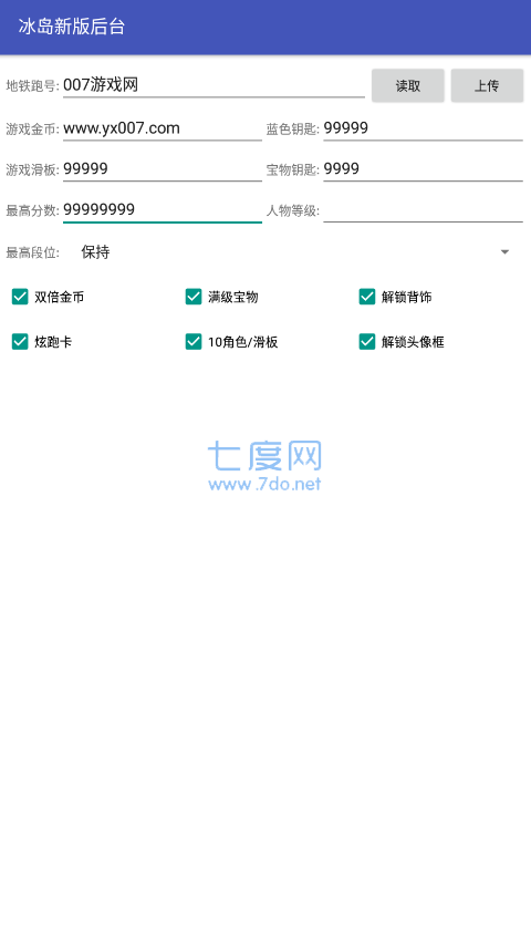 地铁跑酷深圳直充修改器