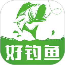 好钓鱼