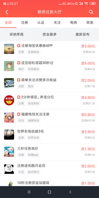 微帮抢单