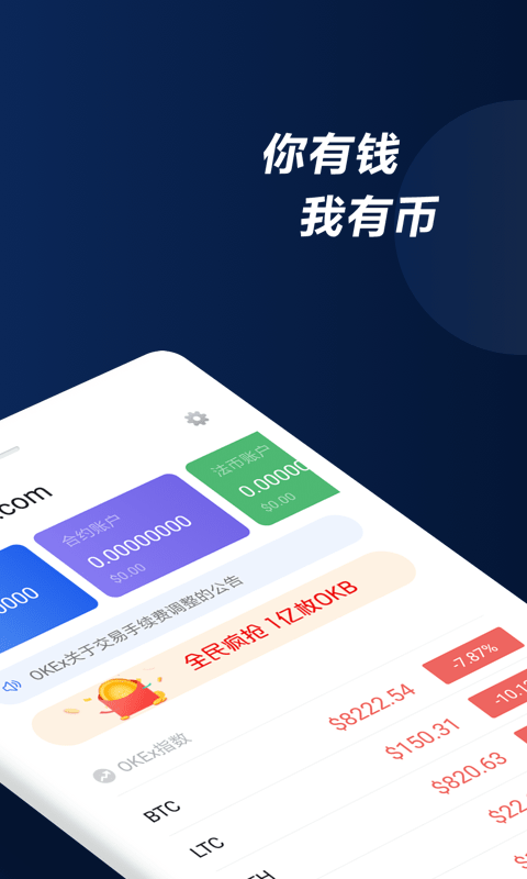 欧易OK交易所