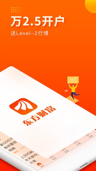 东方财富 正式版