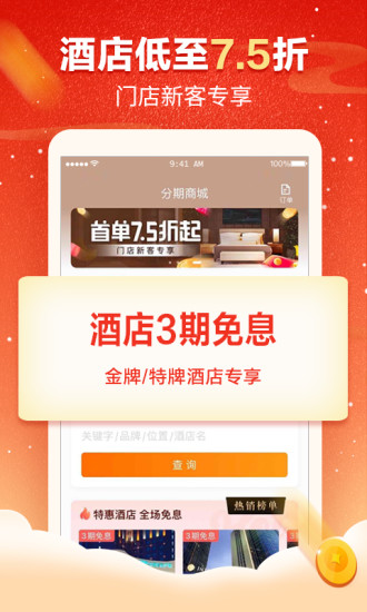 携程金融 正式版
