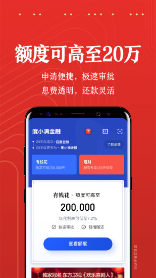 度小满金融 正式版