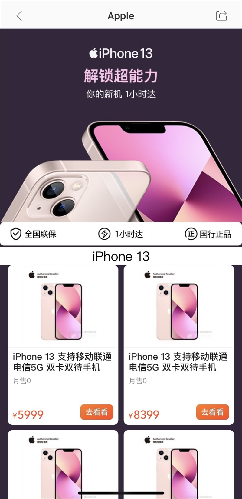 美团外卖Apple专题页