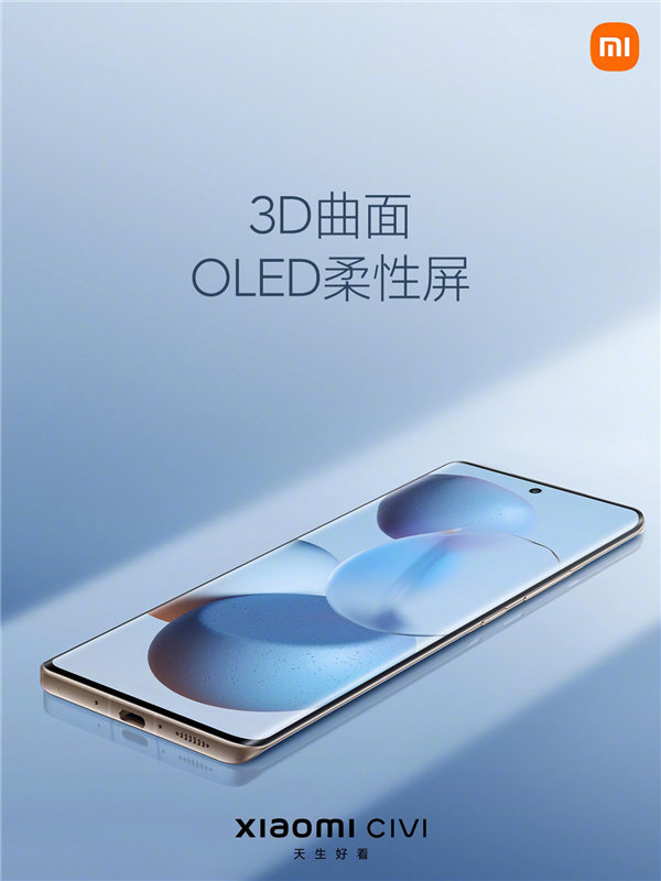 史上最好看小米手机！小米Civi首销：2599元起