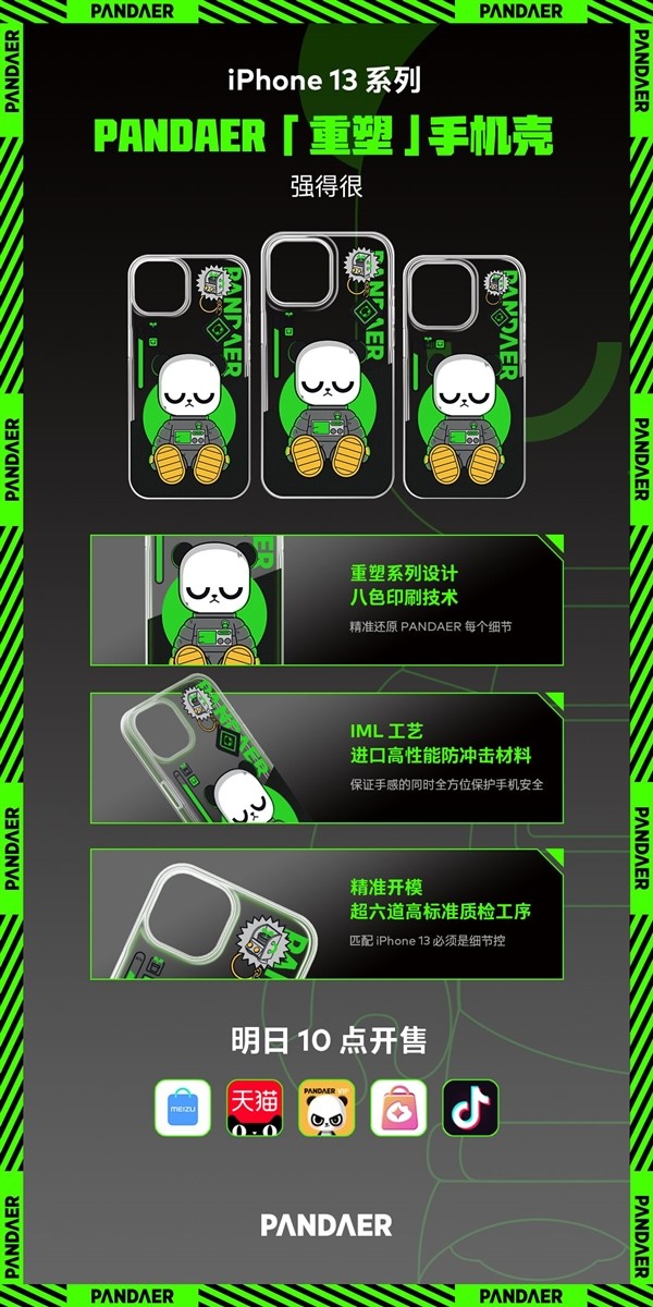 魅族发布iPhone 13系列手机壳：视觉、触觉裸感体验