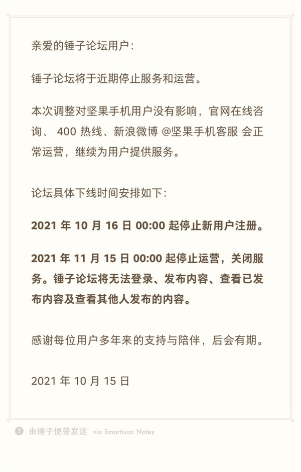 锤子论坛宣布下月关闭！罗永浩留在手机圈的只剩传说了