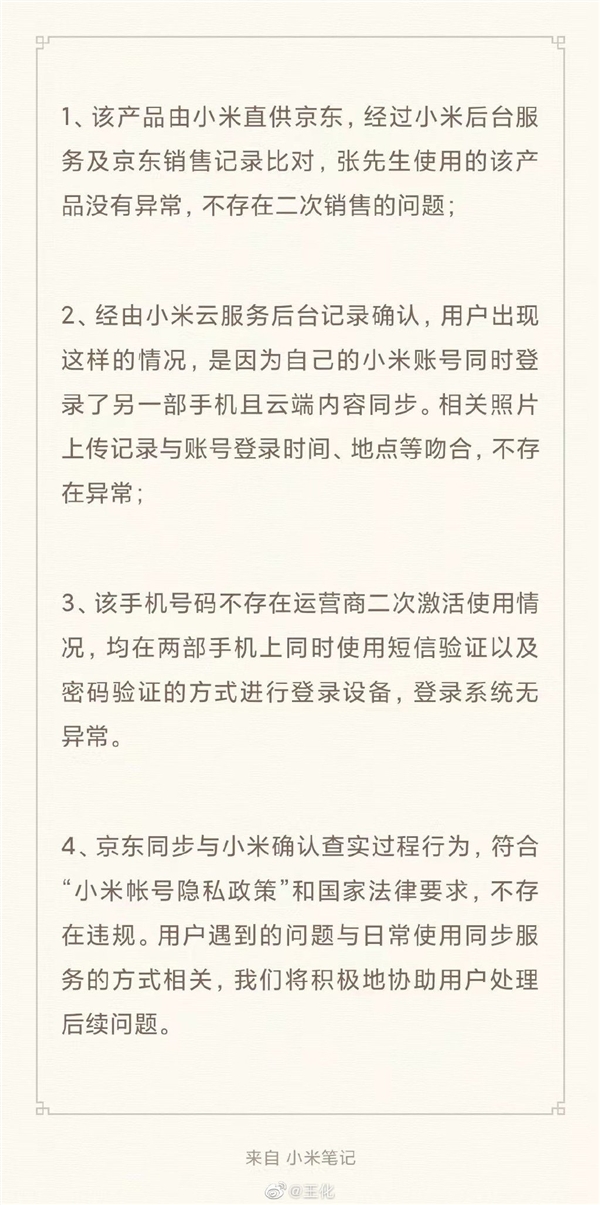 男子网上买手机激活后发现女子照片！小米回应：用户账户自动同步的