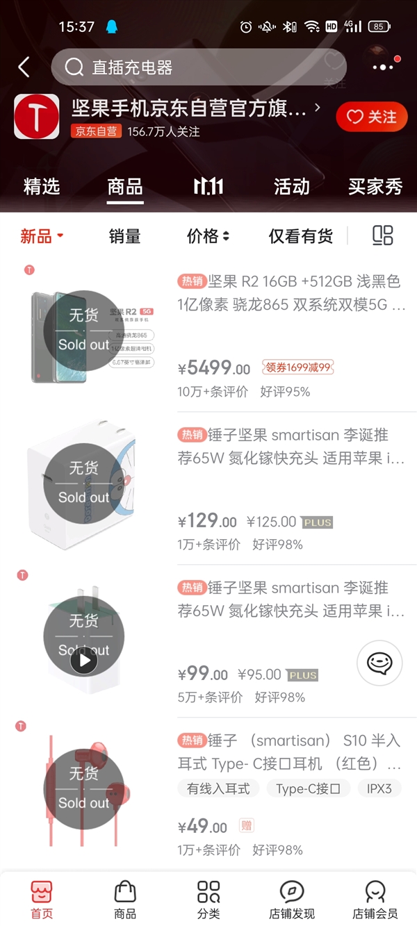 又少了一位手机玩家！坚果手机旗舰店已下架手机：仅行李箱在售