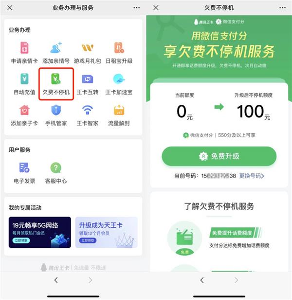 曝微信小范围上线欠费不停机功能：手机欠费一百块还能用
