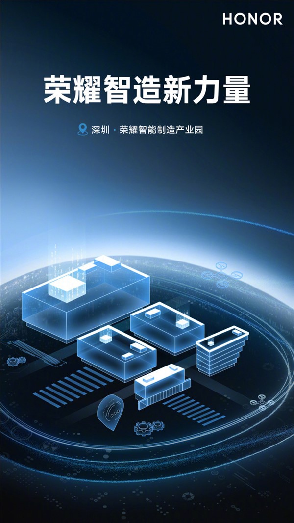 28.5秒产一台手机！荣耀首个自建智能制造产业园亮相