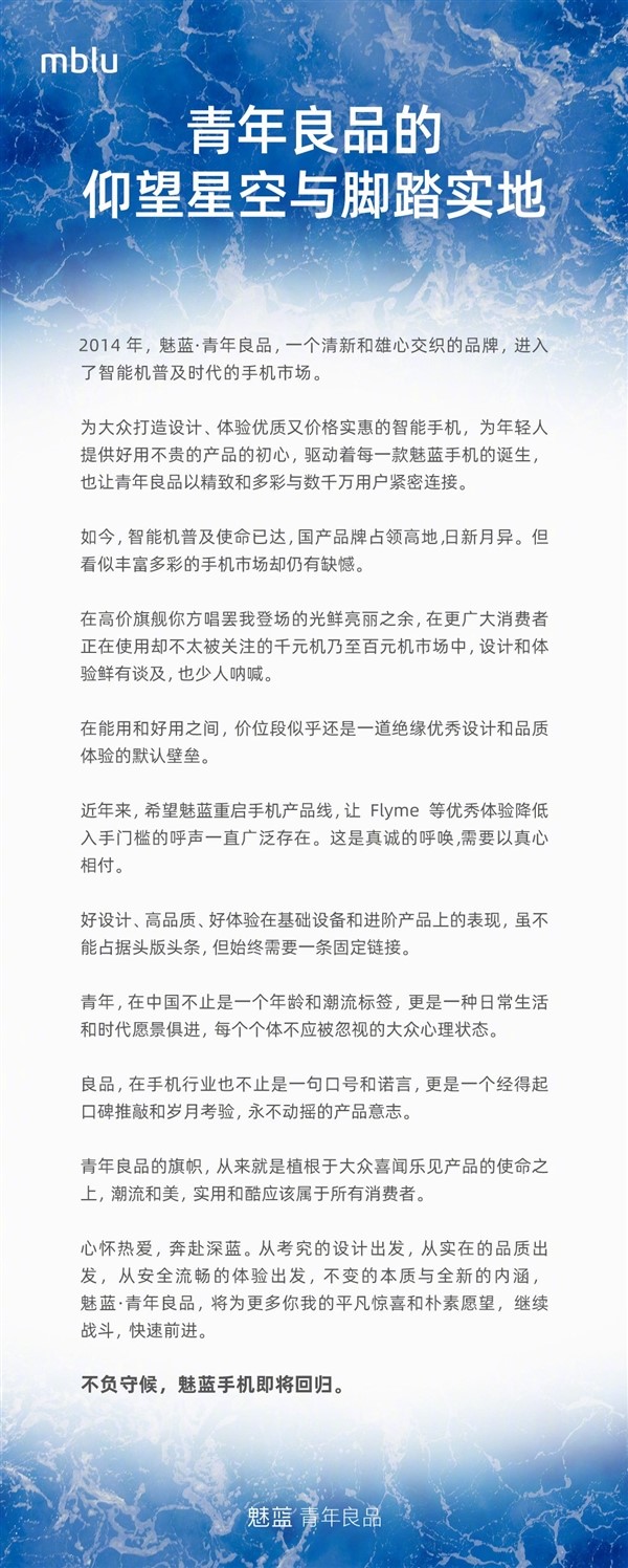 曾号称“青年良品” 魅族：魅蓝手机即将回归！