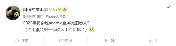 直屏手机爆发！沈义人爆料：2022年直屏党的春天来了