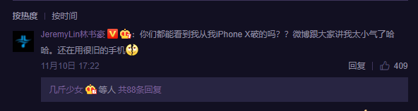 林书豪称自己用iPhone XS被嘲笑手机破：趁今天双11买了新手机
