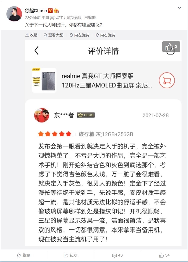 罗永浩眼中设计最佳的手机 网友种草realme GT大师版：备机变主力机