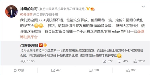 全网第一台拿来抽奖的骁龙898旗舰！联想陈劲微博送手机