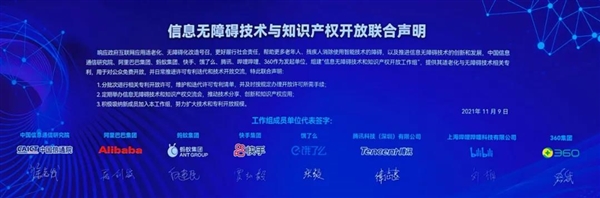 阿里、腾讯、360等发起合作声明：免费开放部分专利