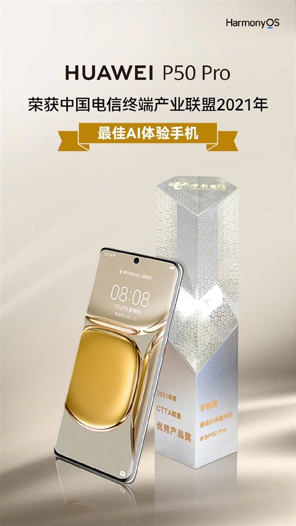 不止屠榜DXO！华为P50 Pro获“最佳AI体验手机”称号