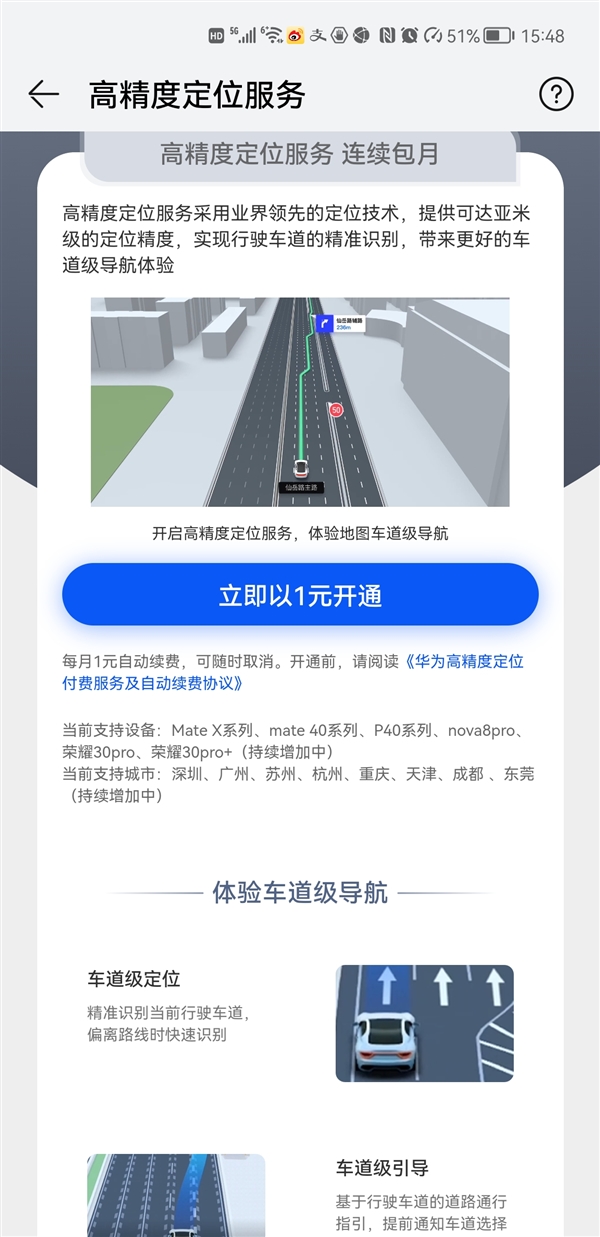 华为手机上线“高精度定位”服务：只需1元 体验亚米级定位精度